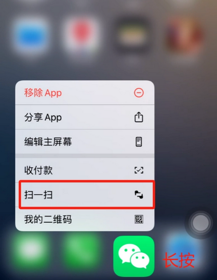 石泉苹果手机维修分享iPhone 15如何快速打开扫一扫 