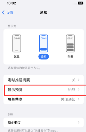 石泉苹果售后维修中心分享iPhone手机收不到通知怎么办 