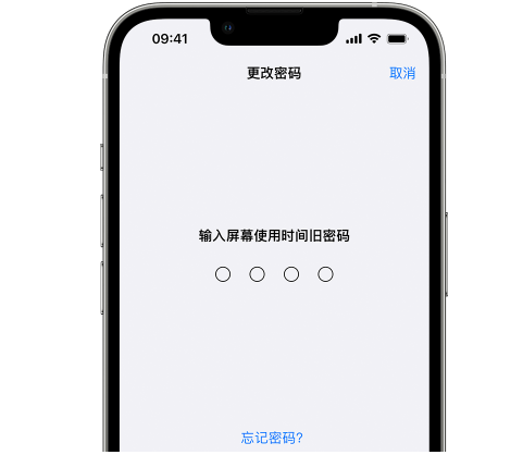 石泉iPhone屏幕维修分享iPhone屏幕使用时间密码忘记了怎么办 