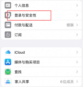 石泉苹果维修站分享手机号注册的Apple ID如何换成邮箱【图文教程】 