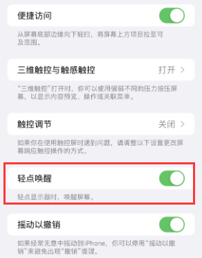 石泉苹果授权维修站分享iPhone轻点无法唤醒怎么办