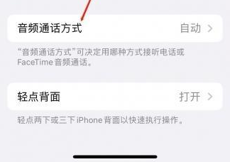 石泉苹果蓝牙维修店分享iPhone设置蓝牙设备接听电话方法