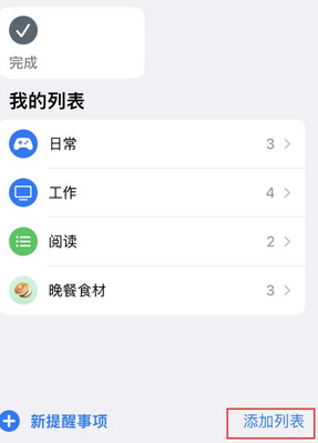 石泉苹果14维修店分享iPhone14如何设置主屏幕显示多个不同类型提醒事项 