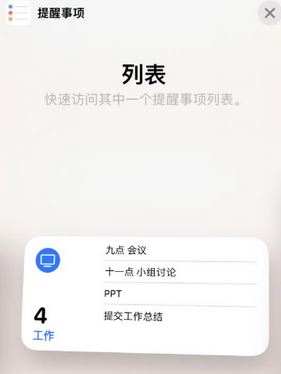 石泉苹果14维修店分享iPhone14如何设置主屏幕显示多个不同类型提醒事项