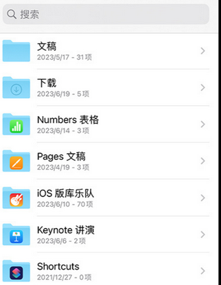 石泉apple维修中心分享iPhone文件应用中存储和找到下载文件