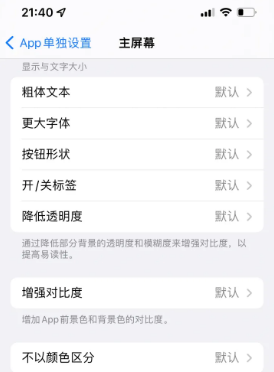 石泉苹果14服务点分享iPhone14如何单独设置App