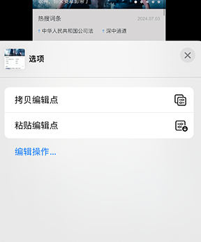 石泉iPhone维修服务分享iPhone怎么批量修图 