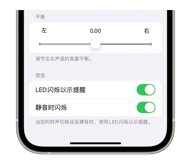 石泉苹果14维修分享iPhone14静音时如何设置LED闪烁提示 