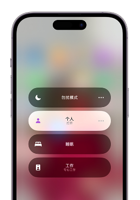 石泉苹果14维修中心分享在iPhone14上定制个人专注模式 