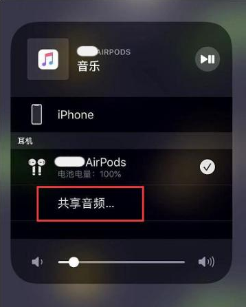 石泉苹果14音频维修点分享iPhone14音频共享设置方法 