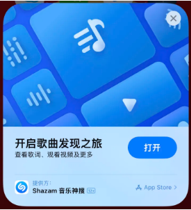 石泉苹果14维修站分享iPhone14音乐识别功能使用方法 