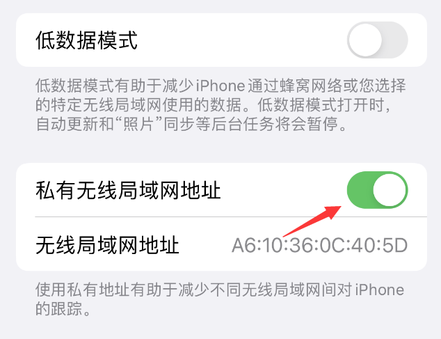 石泉苹果wifi维修店分享iPhone私有无线局域网地址开启方法 