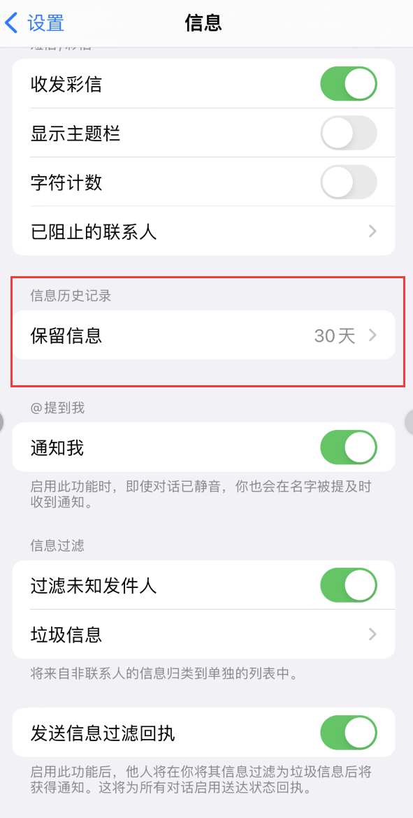 石泉Apple维修如何消除iOS16信息应用出现红色小圆点提示 