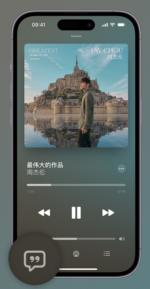 石泉iphone维修分享如何在iPhone上使用Apple Music全新唱歌功能 