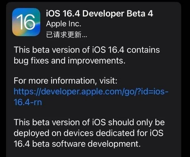 石泉苹果维修网点分享iOS 16.4 beta 4更新内容及升级建议 