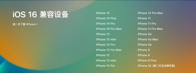 石泉苹果手机维修分享:iOS 16.4 Beta 3支持哪些机型升级？ 