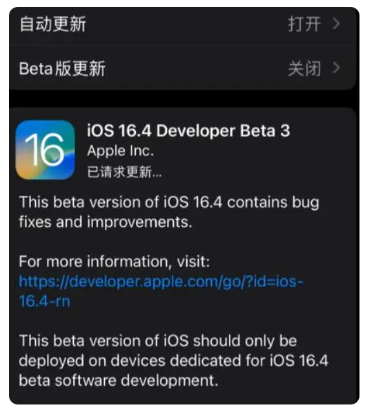 石泉苹果手机维修分享：iOS16.4Beta3更新了什么内容？ 