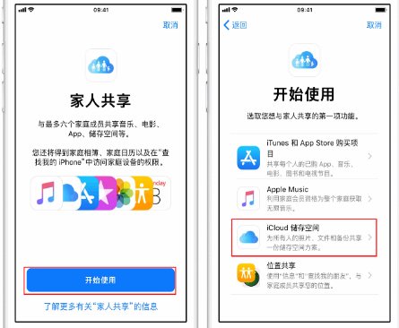 石泉苹果14维修分享：iPhone14如何与家人共享iCloud储存空间？ 