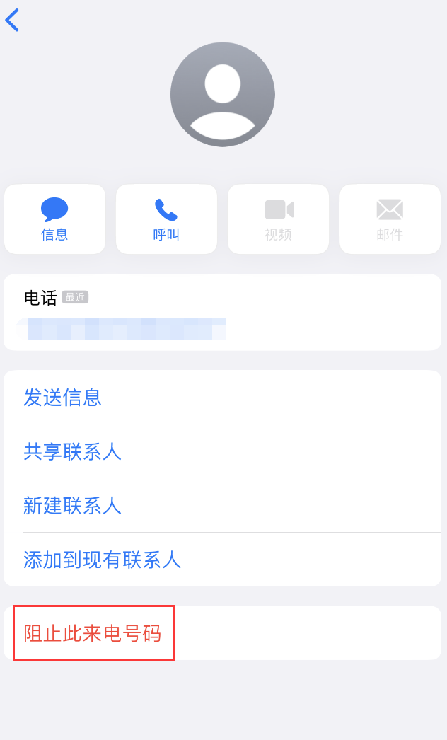 石泉苹果手机维修分享：iPhone 拒收陌生人 iMessage 信息的方法 