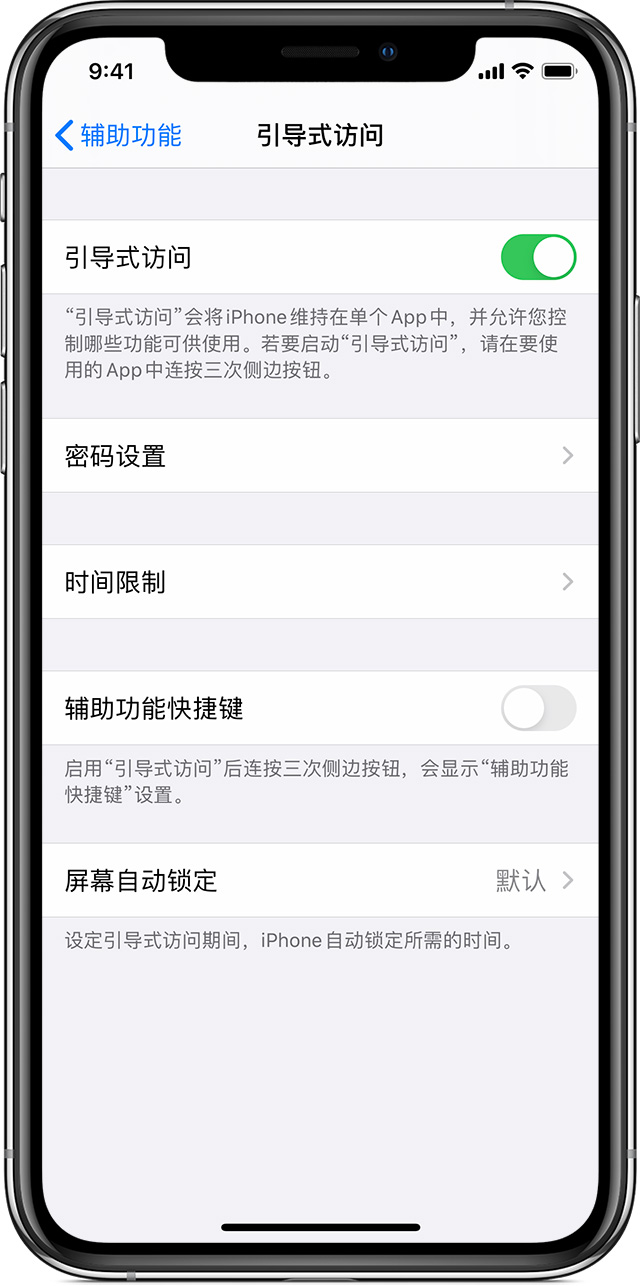 石泉苹果手机维修分享如何在 iPhone 上退出引导式访问 