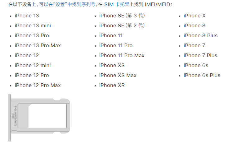 石泉苹果14维修分享为什么iPhone 14 机型卡托架上没有序列号信息 