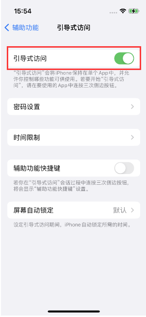 石泉苹果14维修店分享iPhone 14引导式访问按三下没反应怎么办 