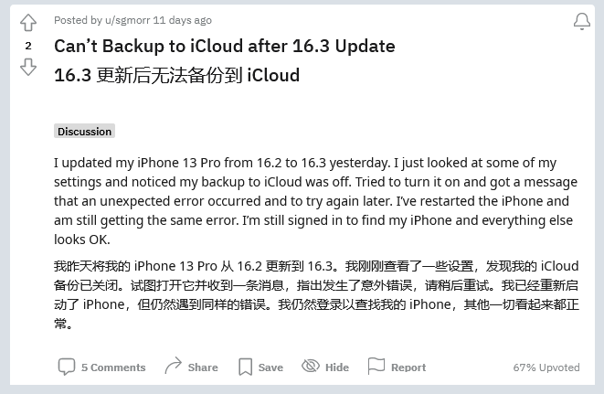 石泉苹果手机维修分享iOS 16.3 升级后多项 iCloud 服务无法同步怎么办 