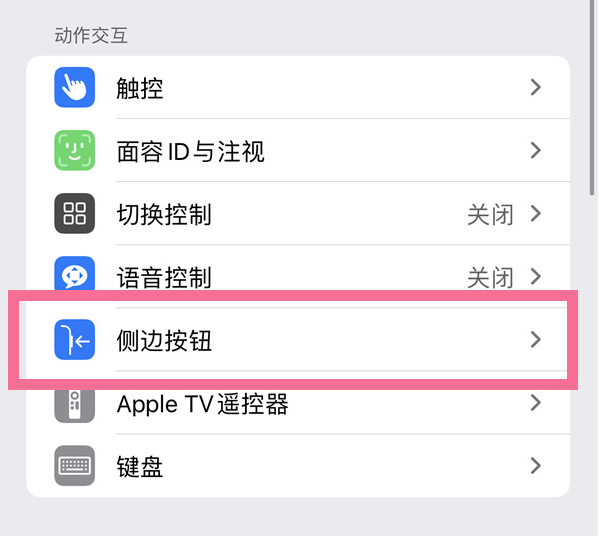 石泉苹果14维修店分享iPhone14 Plus侧键双击下载功能关闭方法 