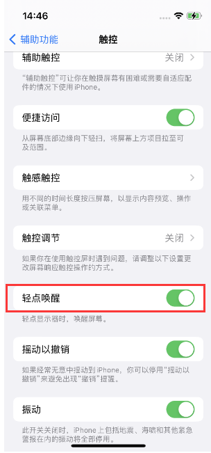 石泉苹果14维修店分享iPhone 14双击屏幕不亮怎么办 