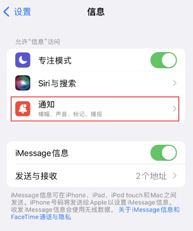 石泉苹果14维修店分享iPhone 14 机型设置短信重复提醒的方法 