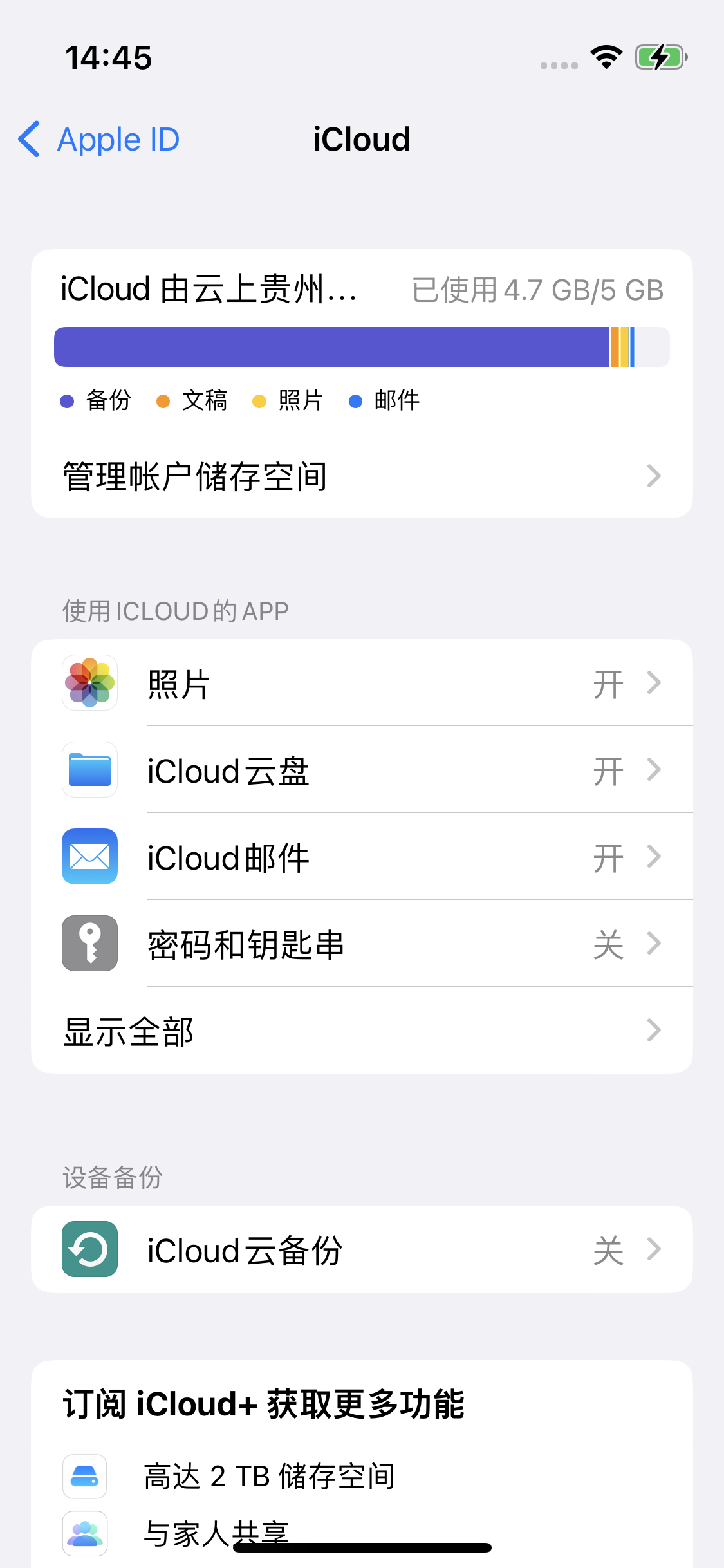 石泉苹果14维修分享iPhone 14 开启iCloud钥匙串方法 