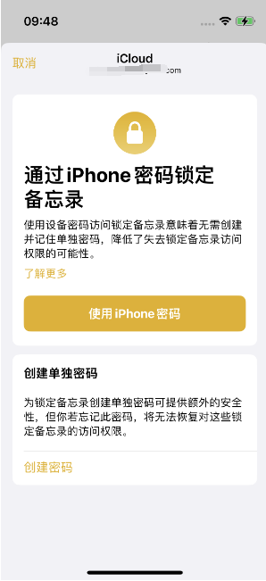 石泉苹果14维修店分享iPhone 14备忘录加密方法教程 