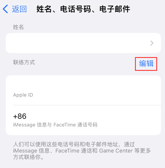 石泉苹果手机维修点分享iPhone 上更新 Apple ID的方法 