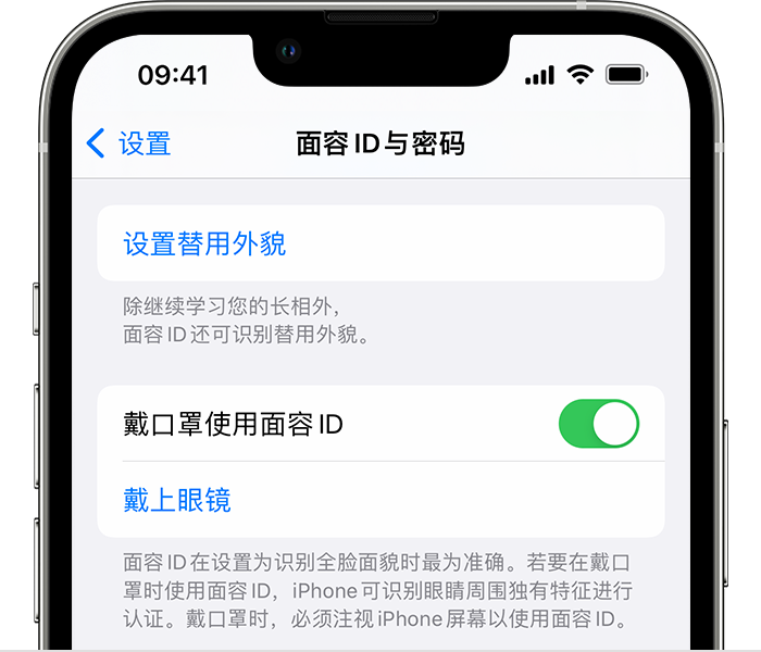 石泉苹果14维修店分享佩戴口罩时通过面容 ID 解锁 iPhone 14的方法 