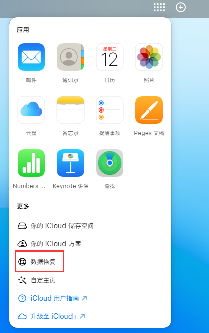 石泉苹果手机维修分享iPhone 小技巧：通过苹果 iCloud 官网恢复已删除的文件 