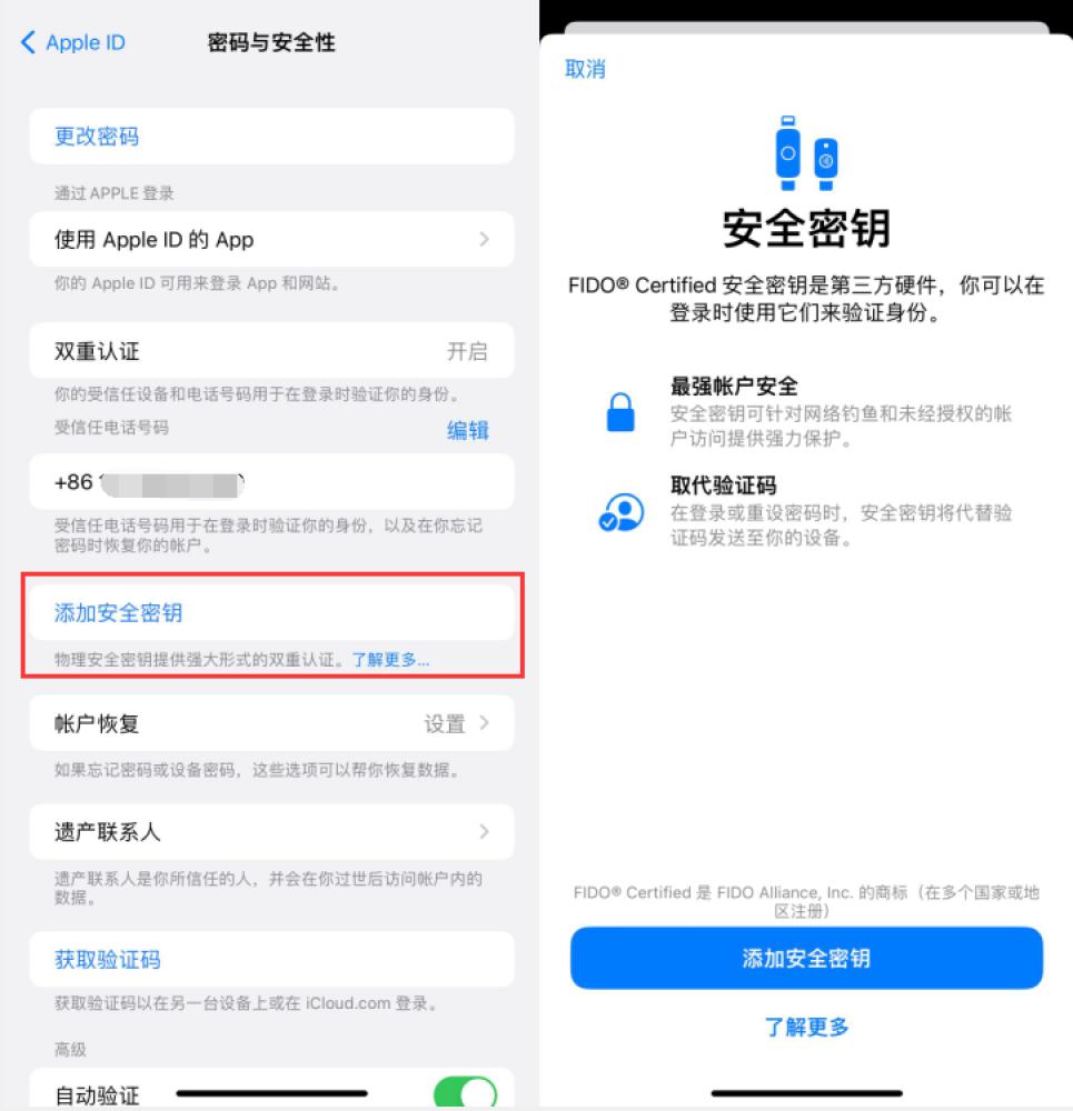 石泉苹果服务网点分享物理安全密钥有什么用？iOS 16.3新增支持物理安全密钥会更安全吗？ 