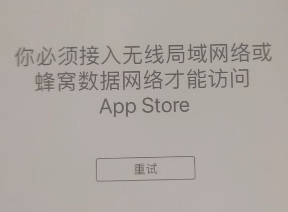 石泉苹果服务网点分享无法在 iPhone 上打开 App Store 怎么办 