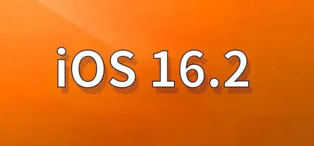 石泉苹果手机维修分享哪些机型建议升级到iOS 16.2版本 