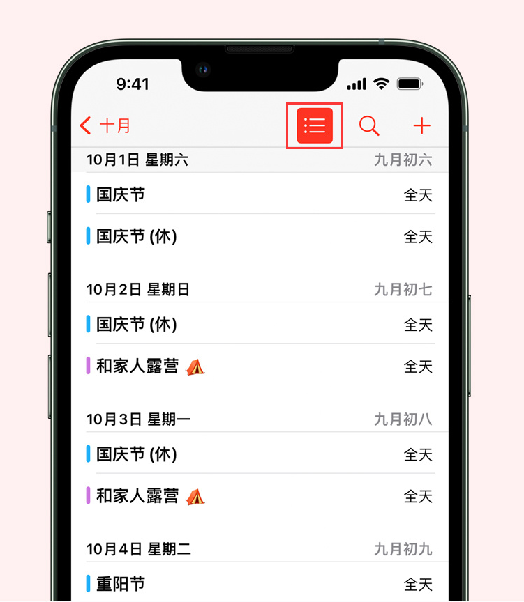 石泉苹果手机维修分享如何在 iPhone 日历中查看节假日和调休时间 