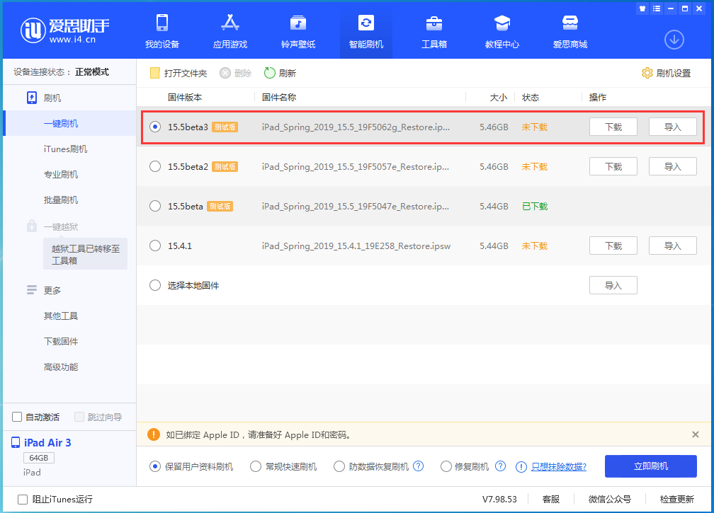 石泉苹果手机维修分享iOS15.5 Beta 3更新内容及升级方法 