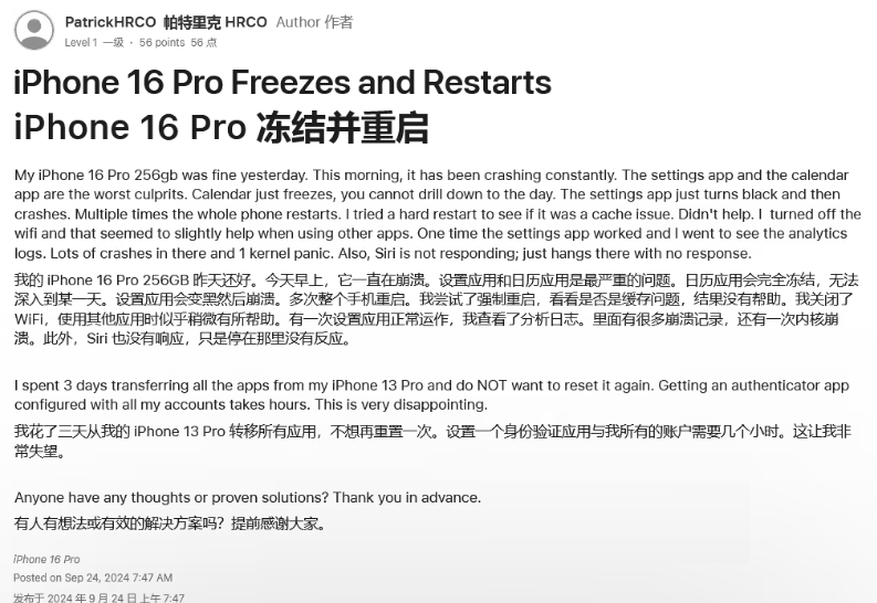 石泉苹果16维修分享iPhone 16 Pro / Max 用户遇随机卡死 / 重启问题 