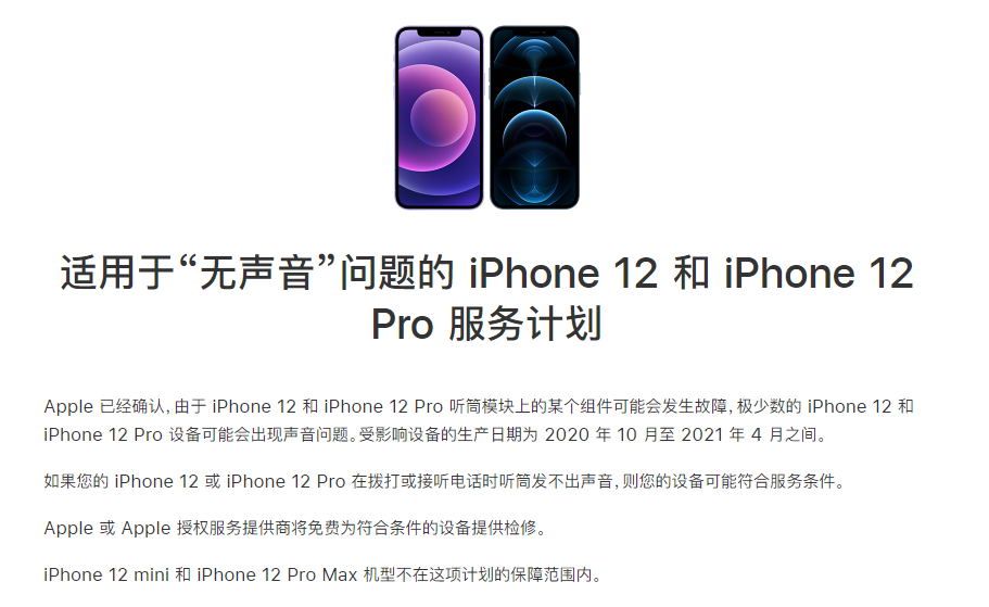 石泉苹果手机维修分享iPhone 12/Pro 拨打或接听电话时无声音怎么办 