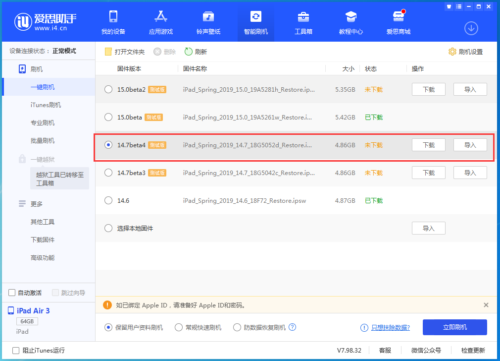 石泉苹果手机维修分享iOS 14.7 beta 4更新内容及升级方法教程 