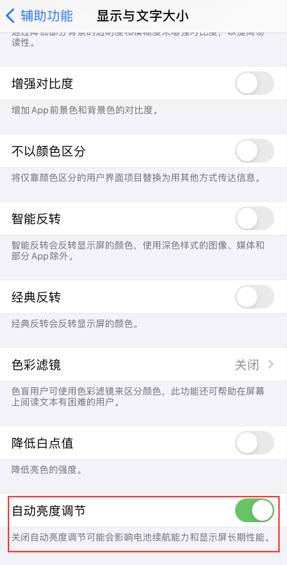 石泉苹果手机维修分享iPhone 自动亮度调节失灵怎么办 