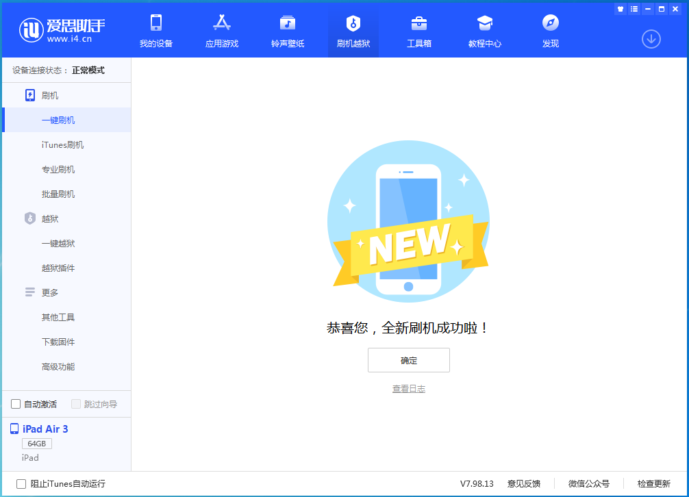 石泉苹果手机维修分享iOS 13.6 测试版_iOS 13.6 测试版一键刷机教程 