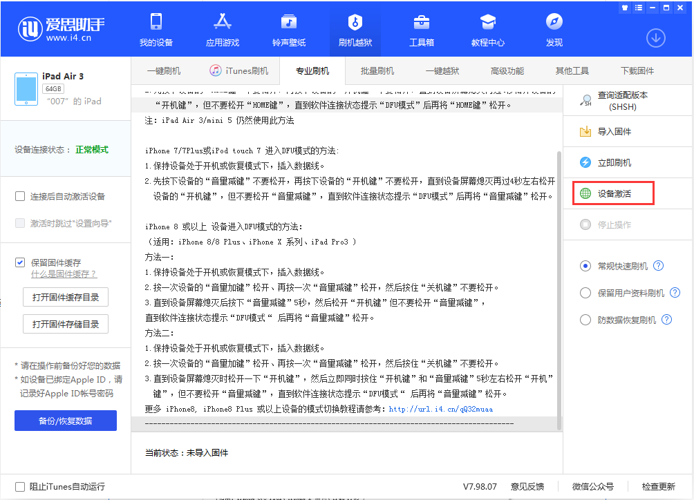 石泉苹果手机维修分享iOS 13.2.3正式版_iOS 13.2.3 正式版一键刷机教程 