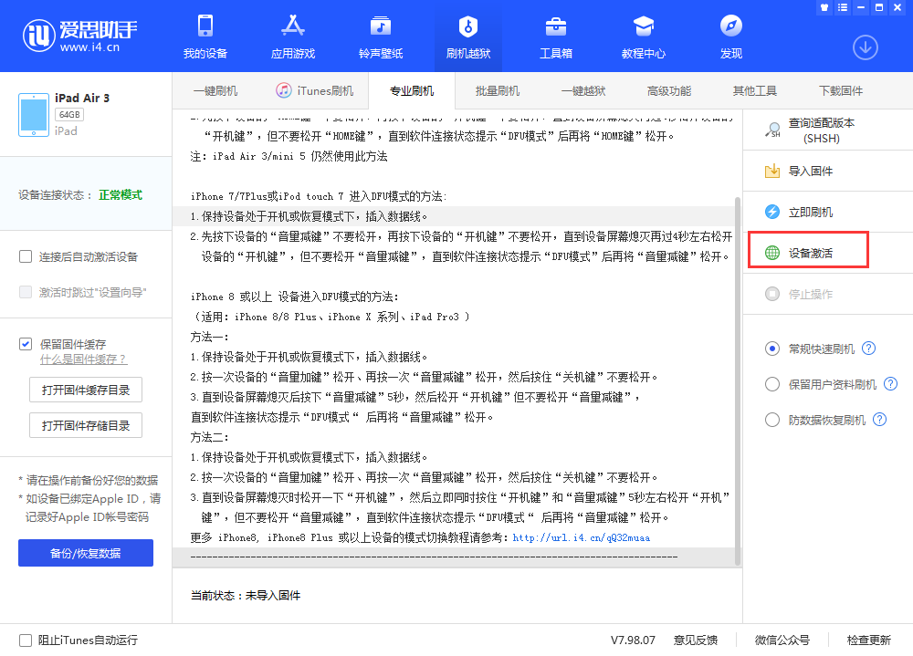 石泉苹果手机维修分享iOS 13.3 测试版_iOS 13.3 测试版一键刷机教程 